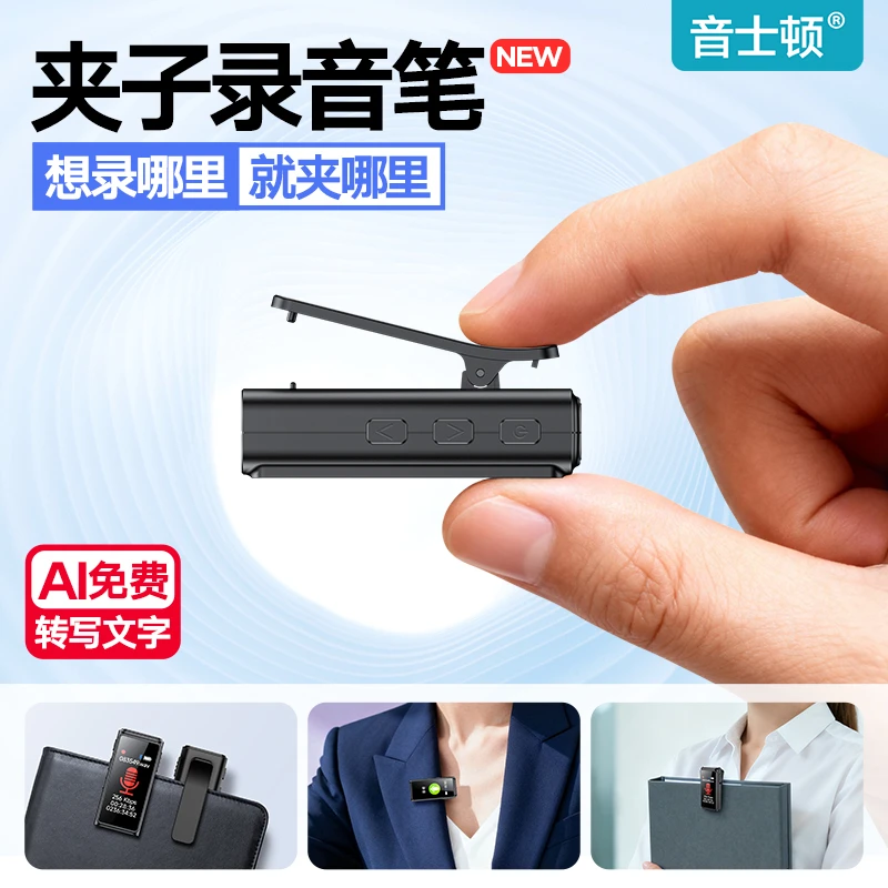 音士顿录音笔随身专业高清降噪学生上课用律师专用AI转语音文字