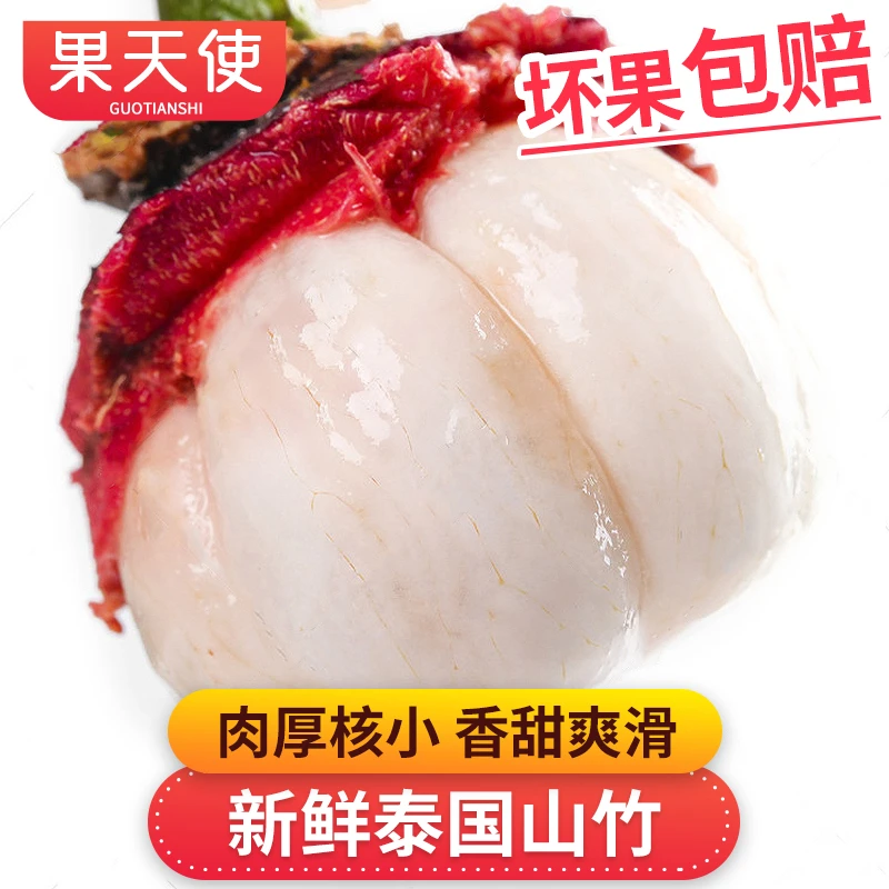 【果天使】新鲜泰国山竹1-5斤香甜爽滑新鲜水果 顺丰包邮 坏果包赔