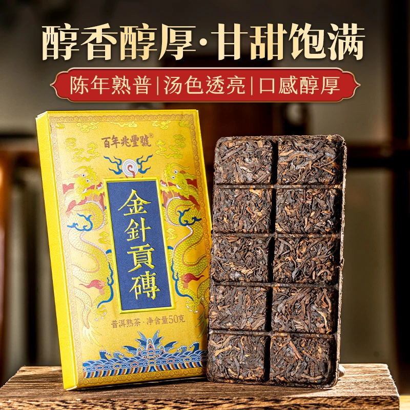 【我是贡茶 】2020年宫廷料《金针贡砖》布朗大树普洱茶熟茶巧克力50g