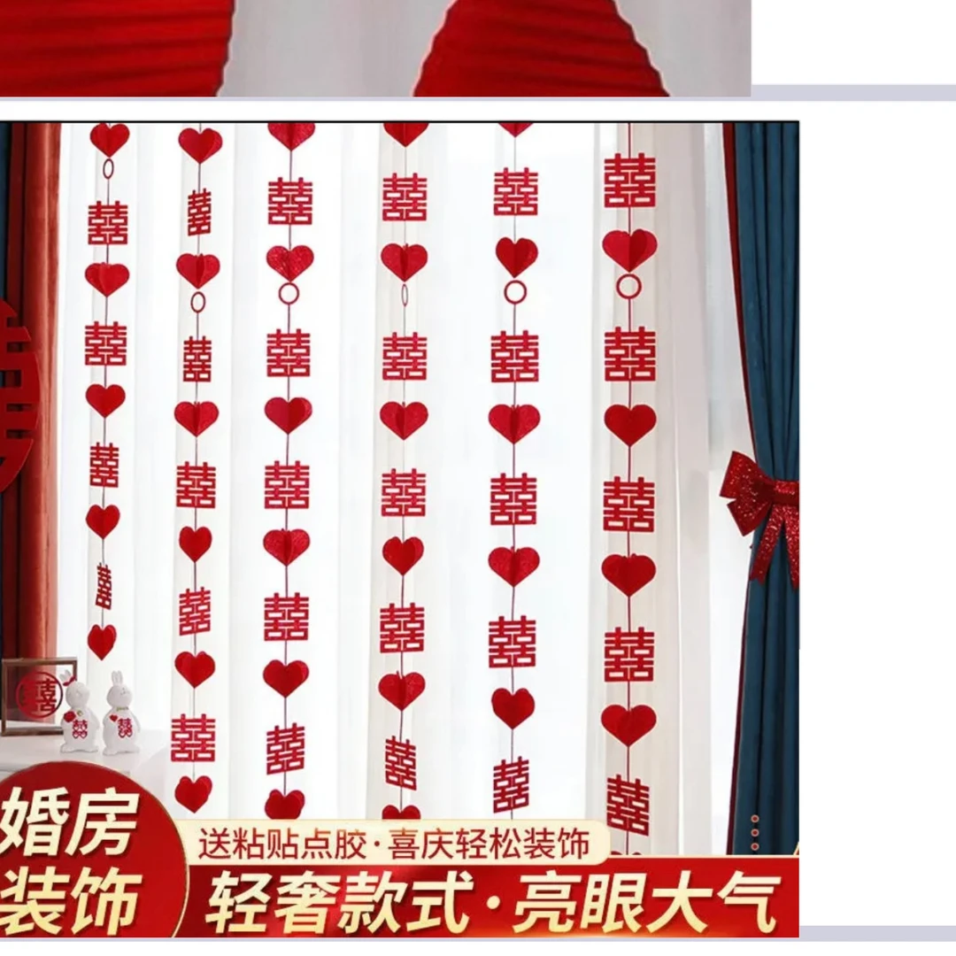 结婚婚庆用品喜字窗帘饰品用于婚房客厅装饰布置