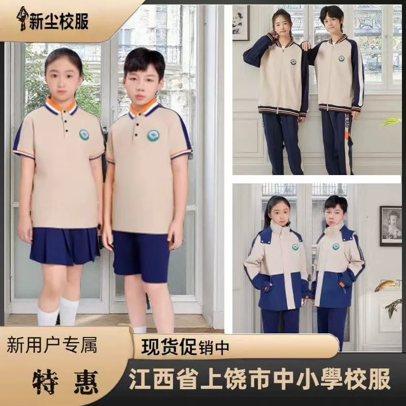 【现货】上饶校服初高中小学2025新款校服短袖+短裤+长裤套装夏季