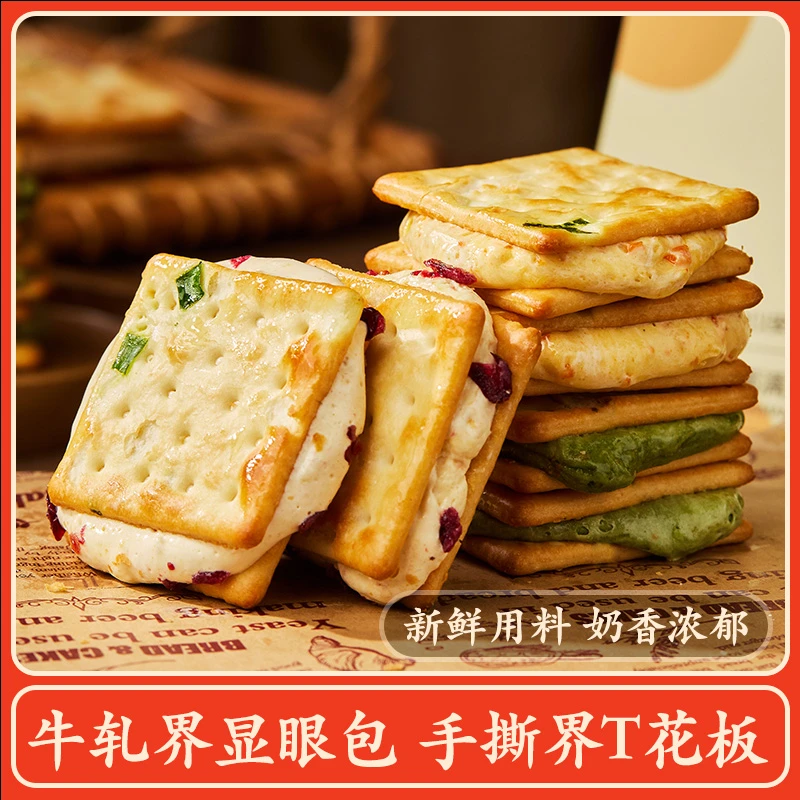 【安和天心】手撕牛轧饼200g/盒 蔓越莓抹茶海盐风味古早手工饼干C