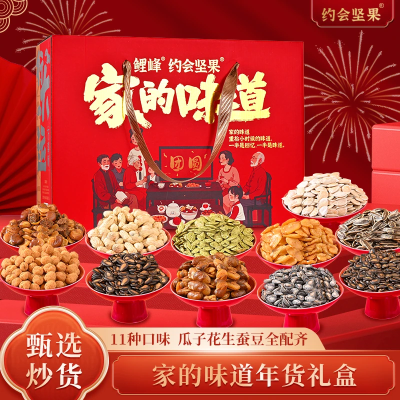 【到手43包】家的味道炒货礼盒混合口味1075g瓜子花生蚕豆送礼年货