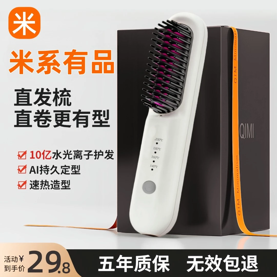无线直发梳负离子不伤发懒人充电梳子直板夹卷发棒宿舍直卷两用款