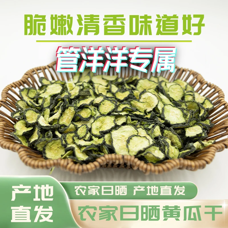 管洋洋东北黑土黄瓜干
