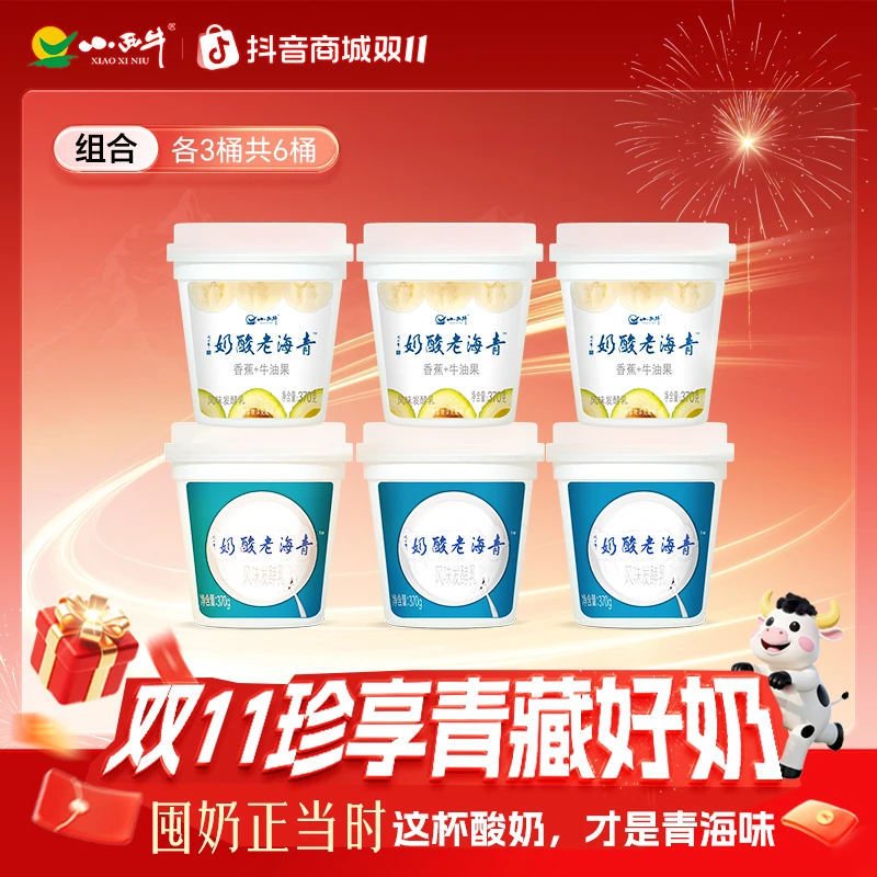 【小西牛】青海特色老酸奶益生菌风味发酵乳低温酸奶370
