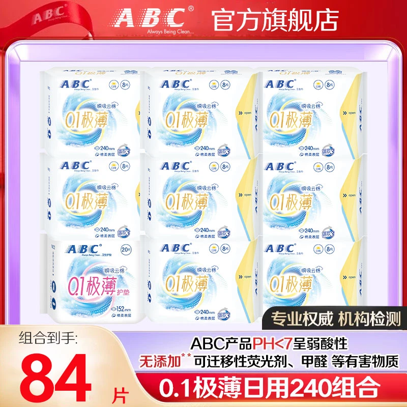 ABC卫生巾0.1极薄日用240透气干爽姨妈巾组合整箱批发正品旗舰店