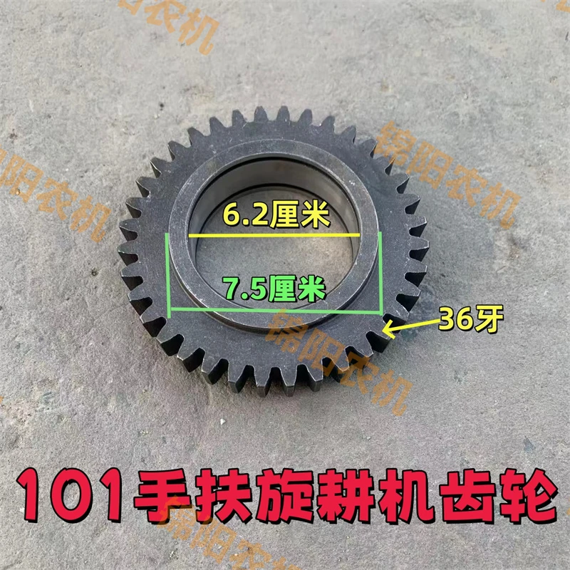 36牙旋耕机齿轮101旋耕机齿轮101手扶配件
