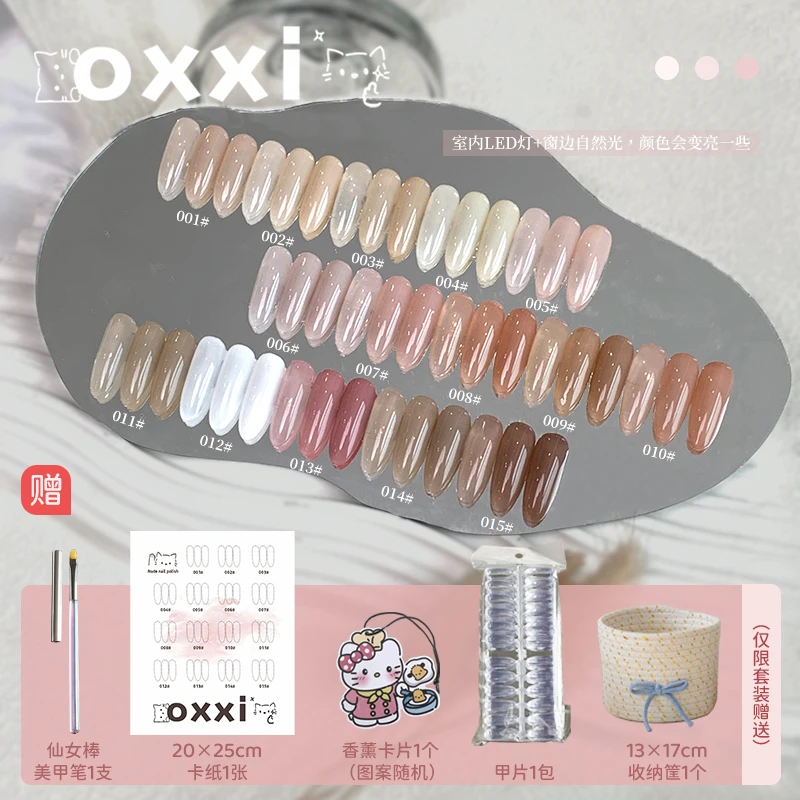 oxxi15色喵喵乐园裸色胶套系ins甲油胶渐变网红爆款裸色罐装胶5g
