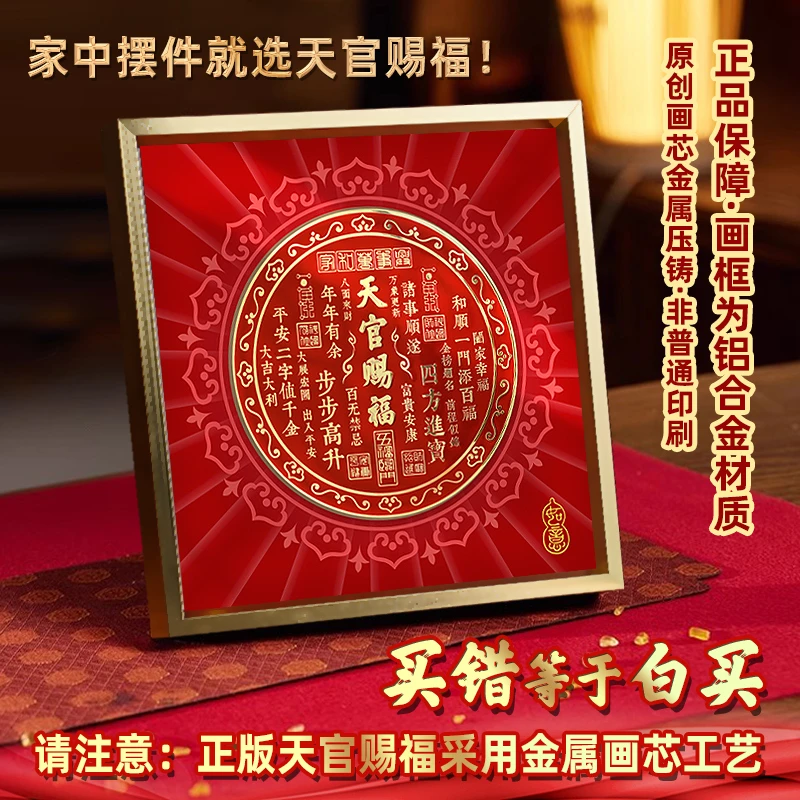 潮居【正品发售】天官赐福桌面摆台带立体浮雕装饰画喜庆节日礼品