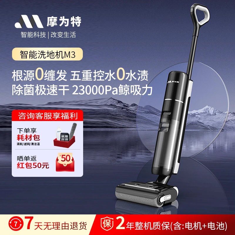 摩为特M3无线洗地机 0缠毛 0水渍 正反转自清洁家用洗拖一体机