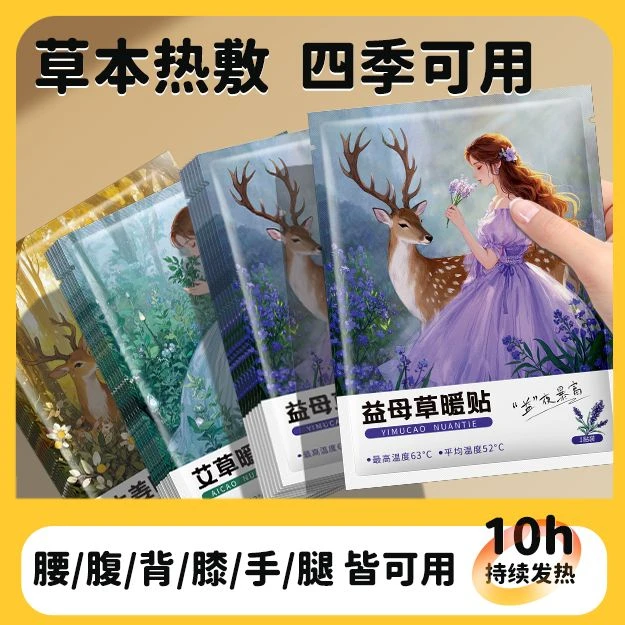 暖贴暖腹宝持久热敷暖身贴女生缓解大姨妈热帖艾草生姜益母草冬季