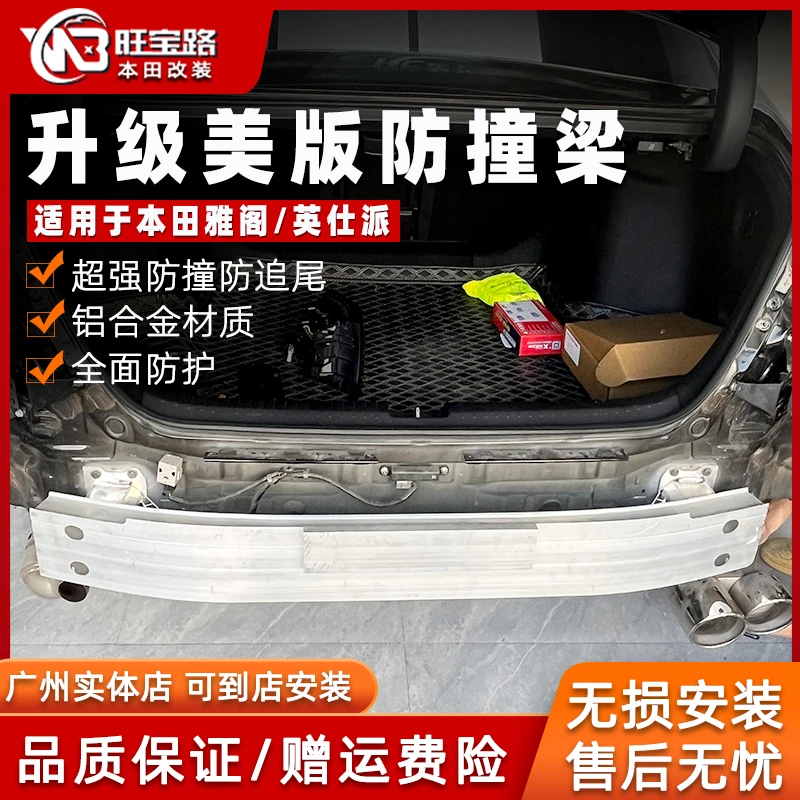 旺宝路18-25款雅阁英仕派美版后防撞梁后保险杠内铁横梁防护汽车