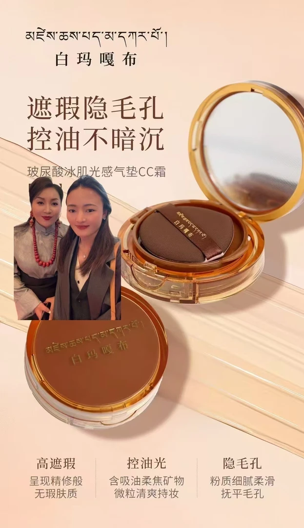 买正装送替换装白玛嘎布玻尿酸冰肌光感气垫CC霜孕妇可用