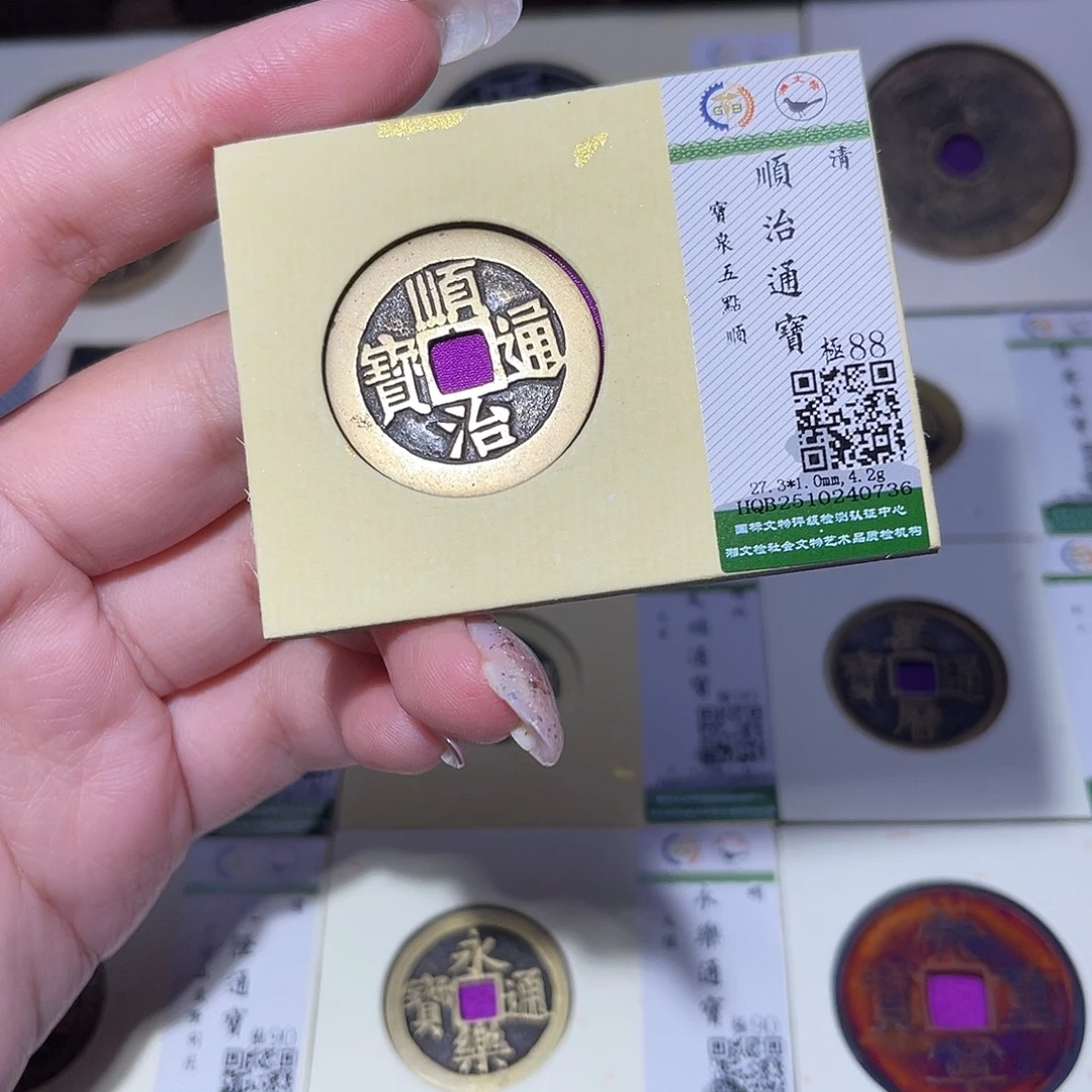 铜臻品文化玟玟顺治0736