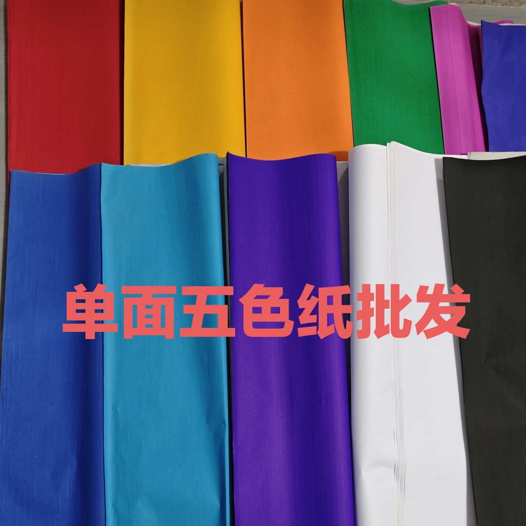 单面五色纸标语彩色纸红纸黄纸绿纸蓝纸