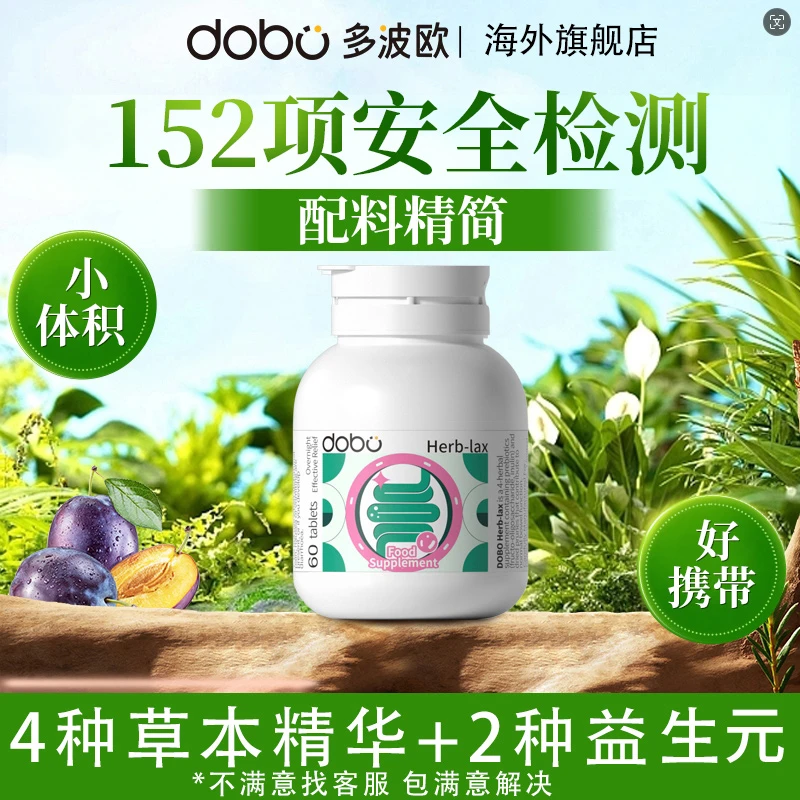 琳姐【不满意联系商家 7天无忧X】DOBO草本噗噗片益生元60粒/瓶