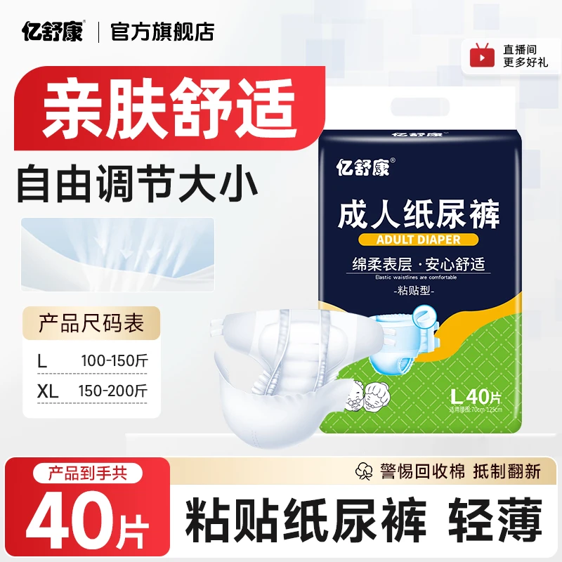 亿舒康透气专用型大号成人卧床纸尿裤老人尿不湿老年人纸尿布产妇