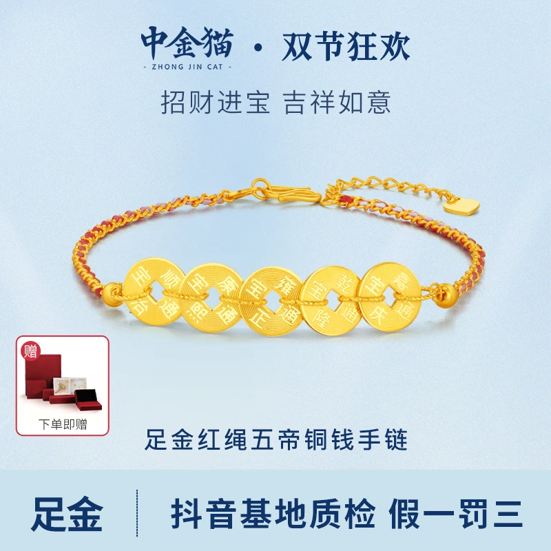 【中金猫】足金999黄金红绳碎冰铜钱手链金秋国庆送礼三金送女友