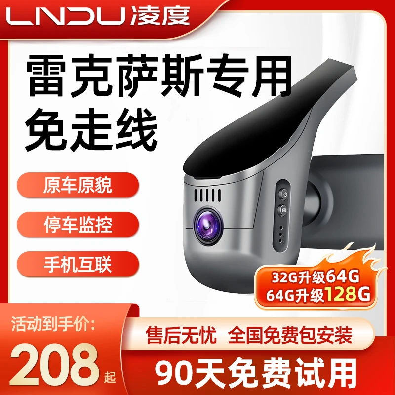 凌度雷克萨斯行车记录仪UX/ES/GS/LS/RX/EX/NX/IS专用原厂高清