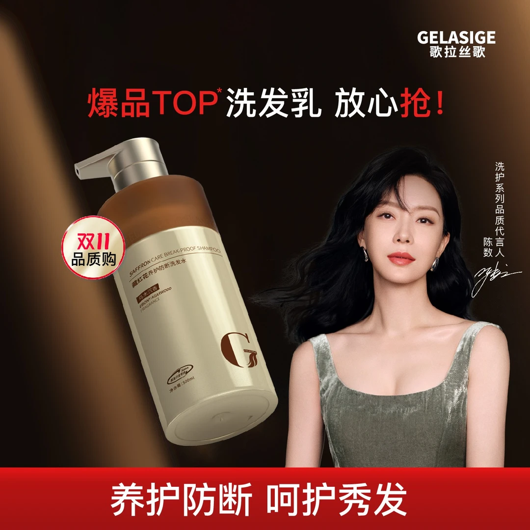 歌拉丝歌藏红花养护防断洗发水500ml男女通用洗发乳官方旗舰店