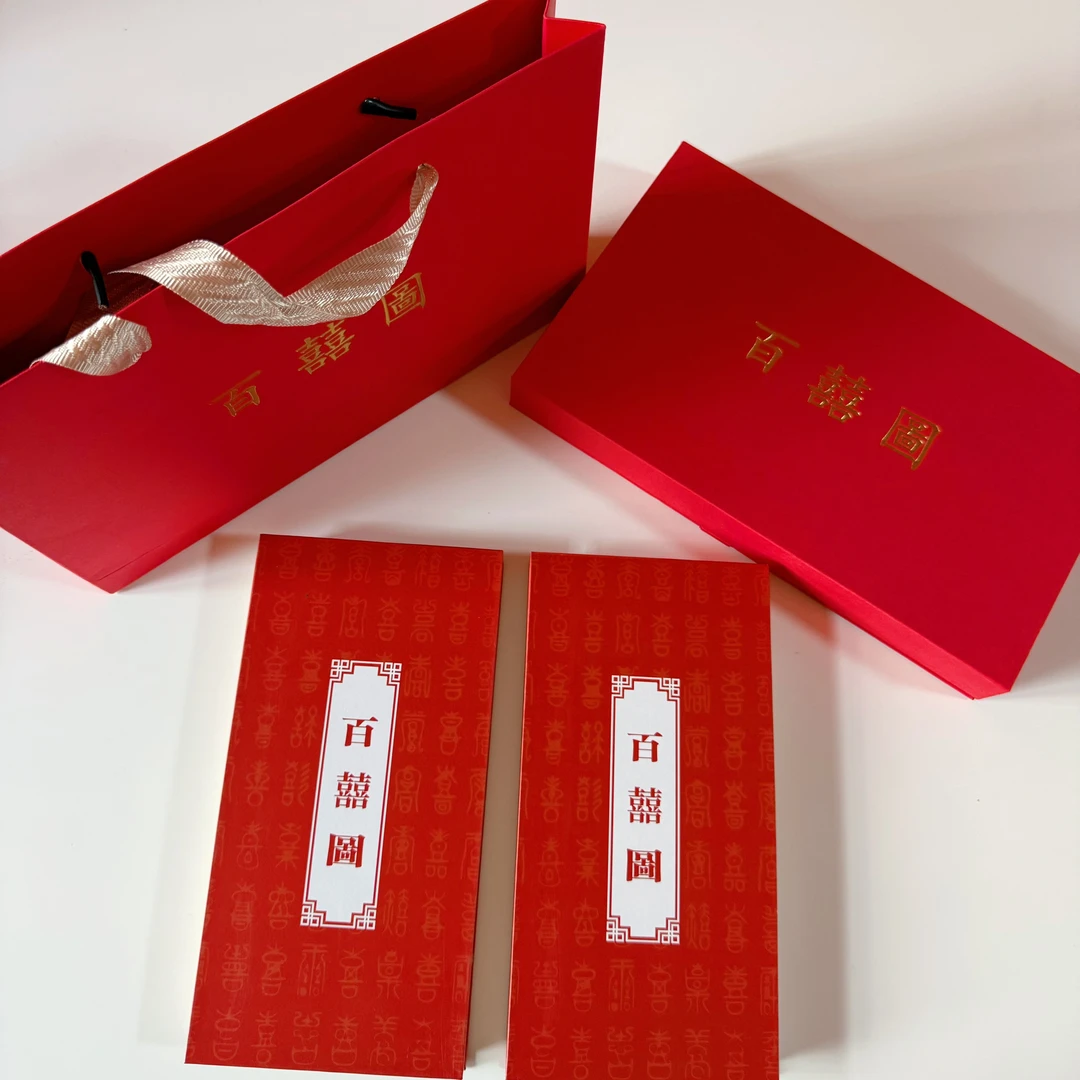精美创意百喜奏折套盒＋提袋