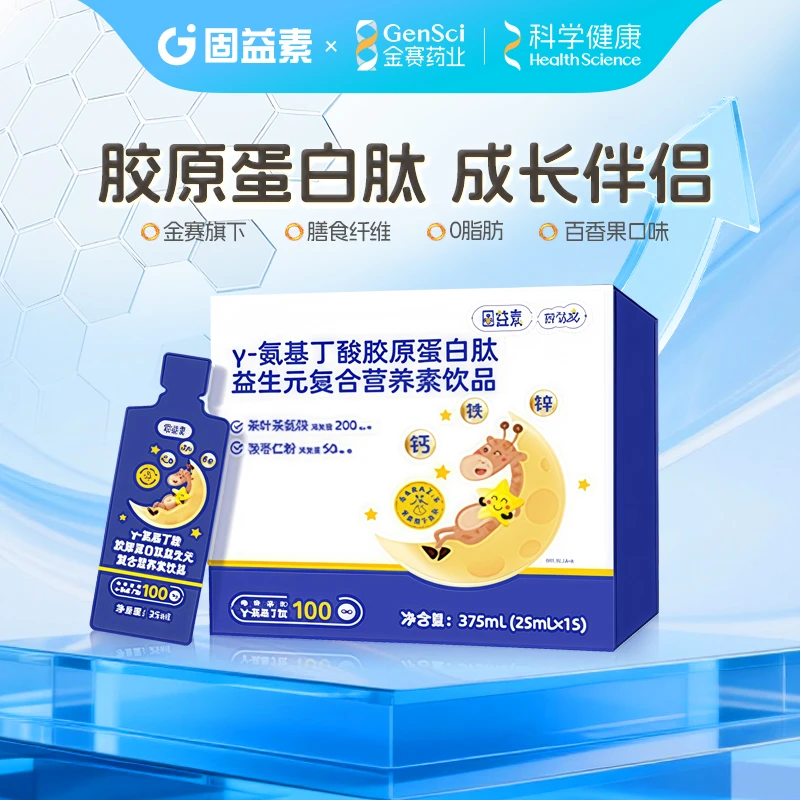 【达人专属款】晚安饮酸枣仁γ氨基丁酸gaba儿童青少年水剂固益素