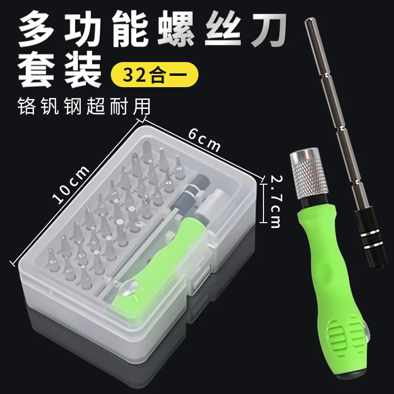 【粉丝福利】32件套组合套装多功能精密工具