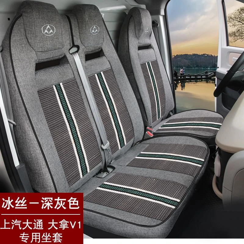 上汽大通V80座套大通V90 ev30 plus大拿V1 M1全包四季冰丝坐垫套