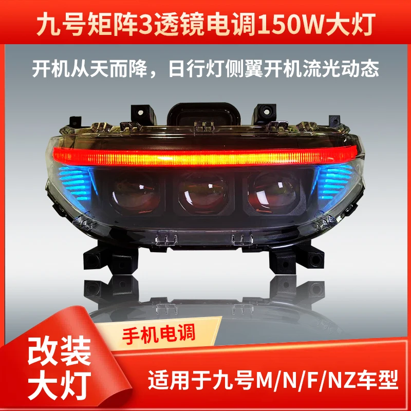 适用九号电动车三透镜大灯从天而降NZ/M/N/F日行灯侧翼可调直上
