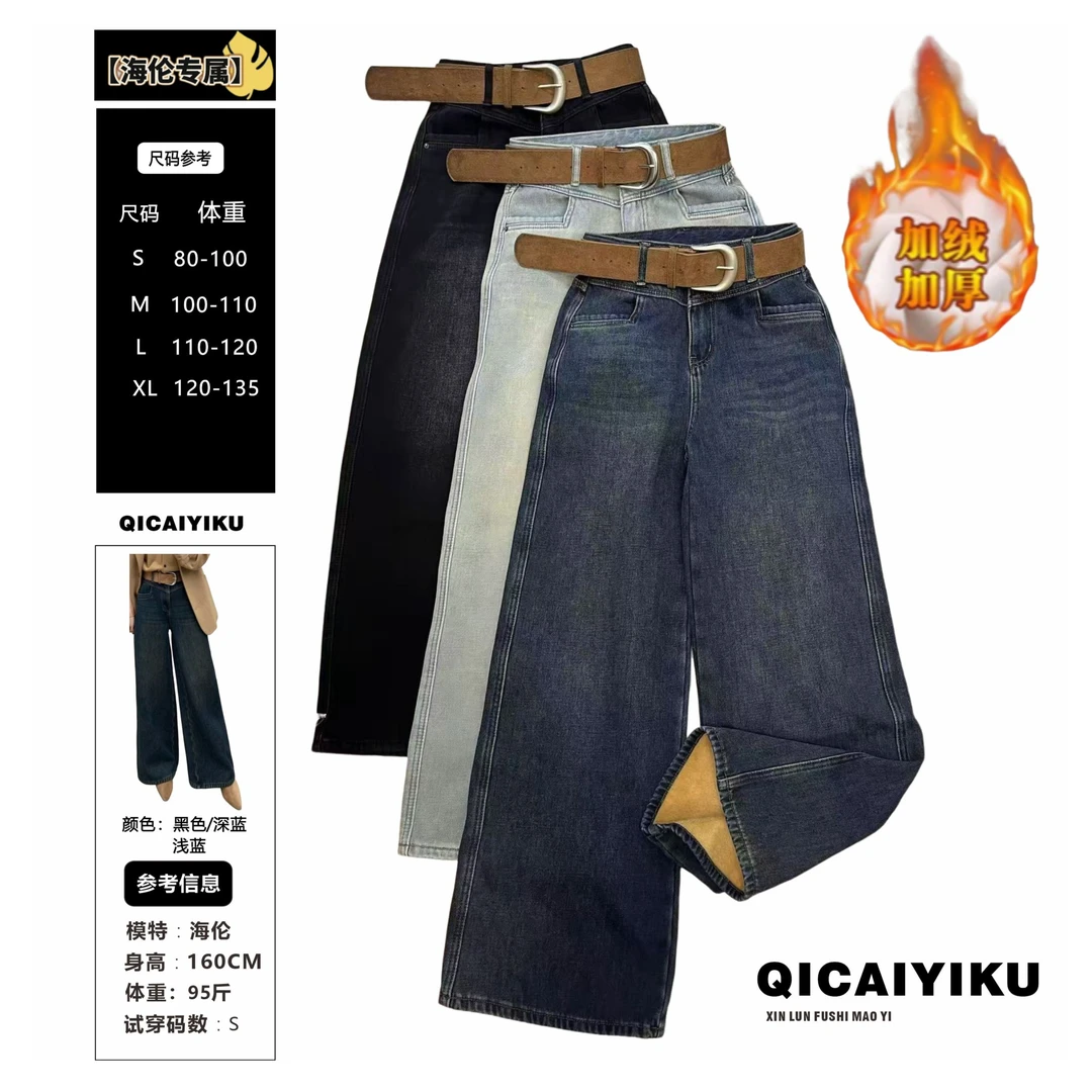 E-322-加绒裤子2024高腰阔腿遮肉显瘦微喇直筒牛仔裤子FM9661