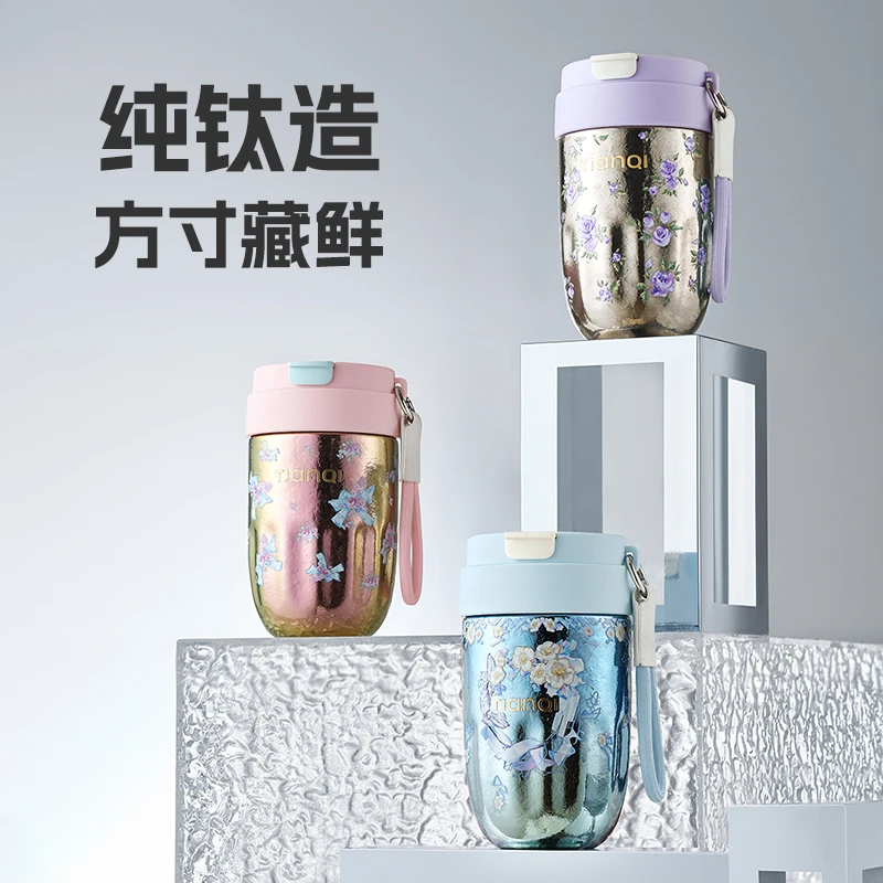 TIANQI/天沏(庭院花海系列）纯钛咖啡杯420ml纯钛保温咖啡杯