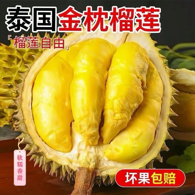 【顺丰现货】泰国进口金枕榴莲带壳一整个软糯香甜水果批发