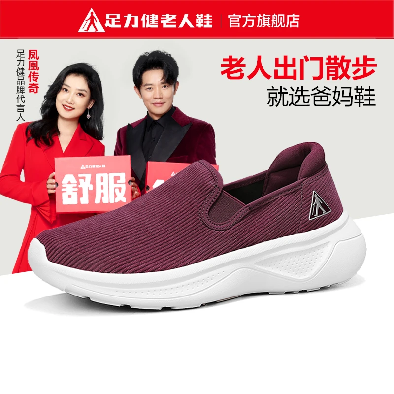 足力健老人鞋正品老北京布鞋一脚蹬防滑软底冬季中老年健步妈妈鞋
