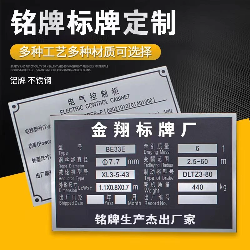 定制铭牌金属不锈钢腐蚀机械设备铝牌定制电缆识牌丝印电箱牌定做
