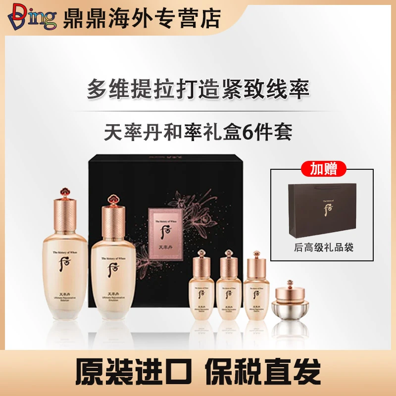 whoo后天率丹六件套装补水保湿紧致修护提拉逆龄淡纹中样