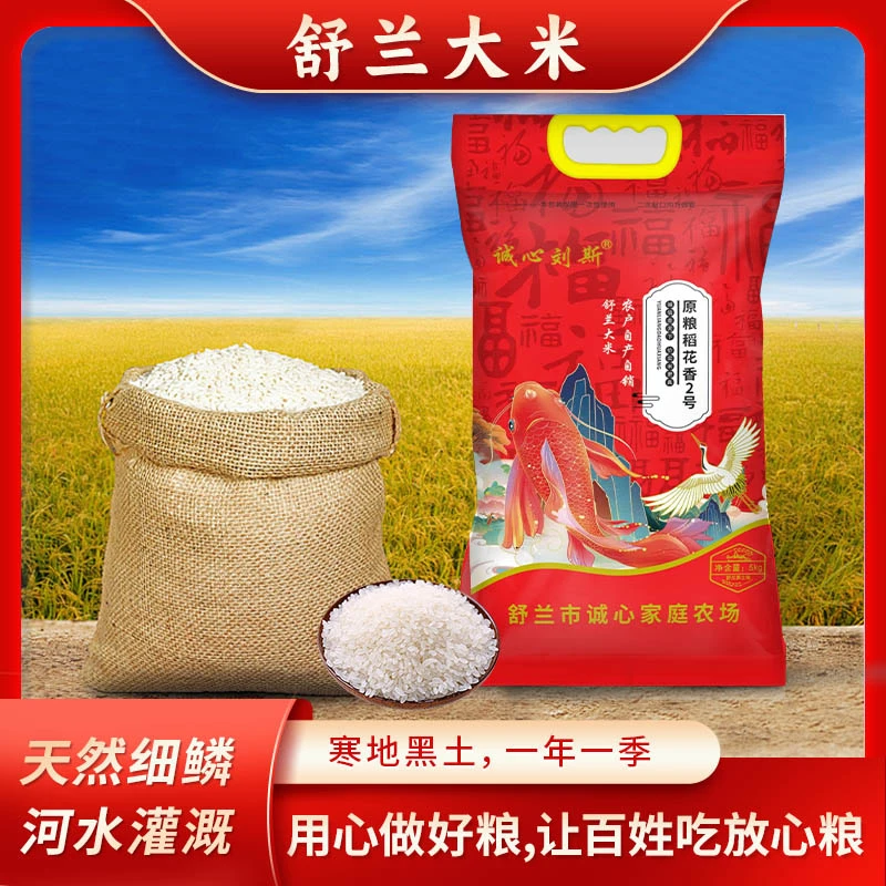 2025年新米舒兰大米稻花香大米5公斤装