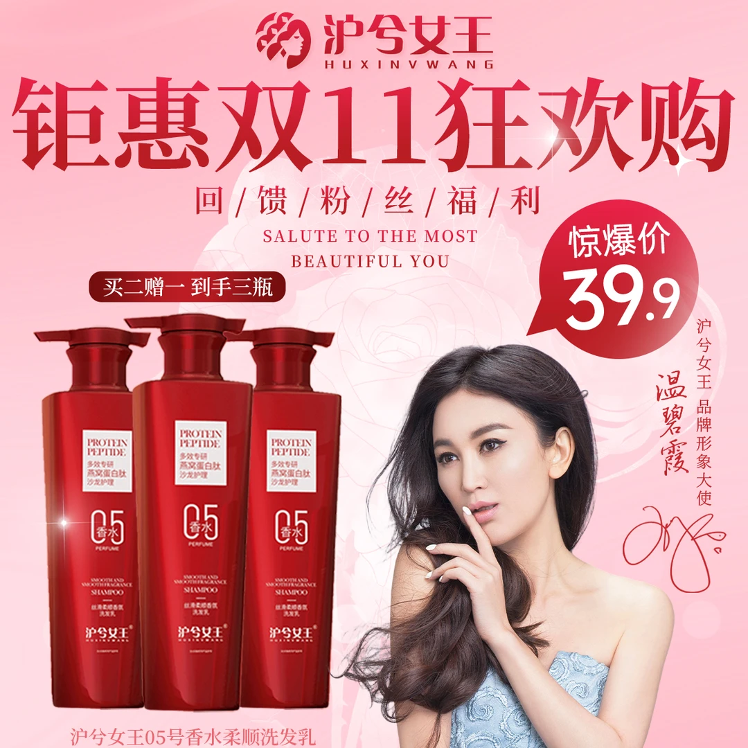 【卡妈宠粉专属】沪兮女王燕窝蛋白肽丝滑柔顺香氛洗发乳593