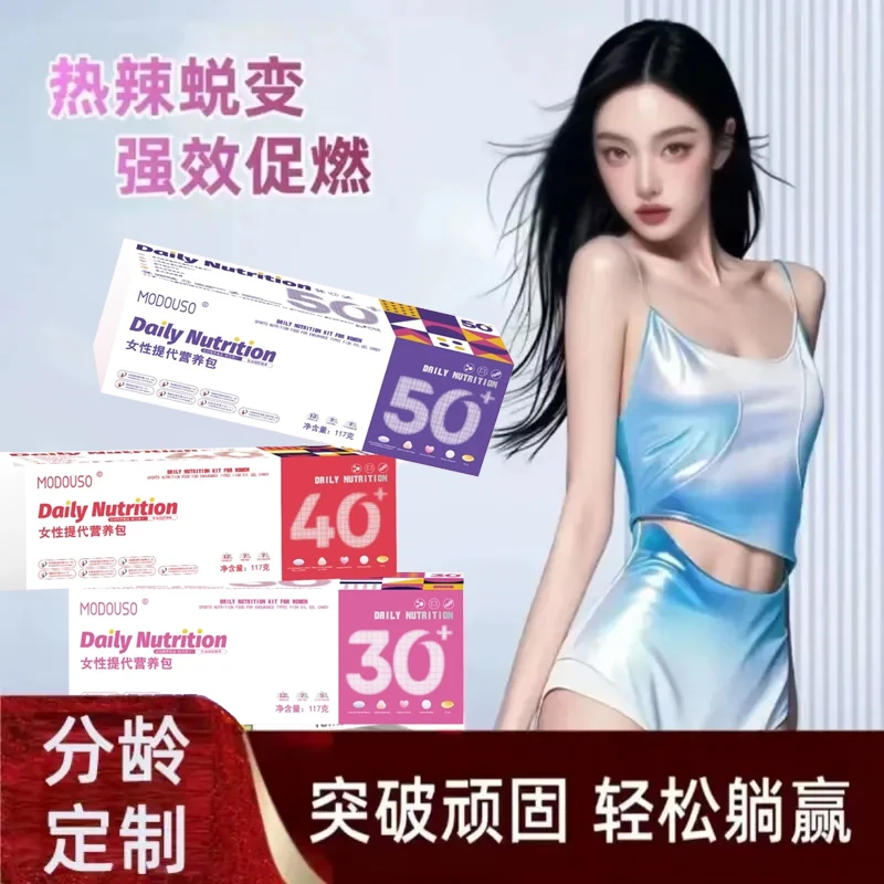 【拍一发三盒】MODOUSO女性提代营养包分龄搭配一盒117克