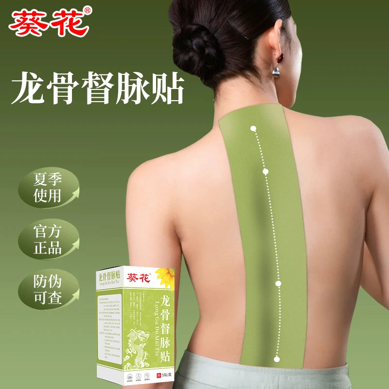 5盒周期装 葵花三伏龙骨督脉贴加长款艾灸贴颈肩腰背脊椎