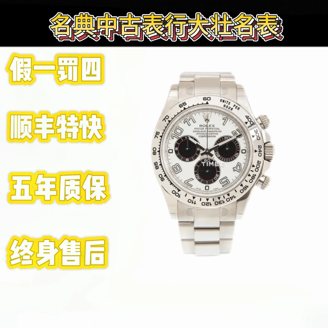 99新 Rolex/劳力士 深圳名典/白金熊猫迪116509/单表