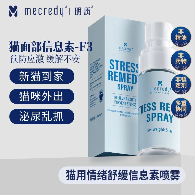新疆包邮Mecredy明质情绪舒缓胶囊猫咪防应激舒缓安抚情绪减