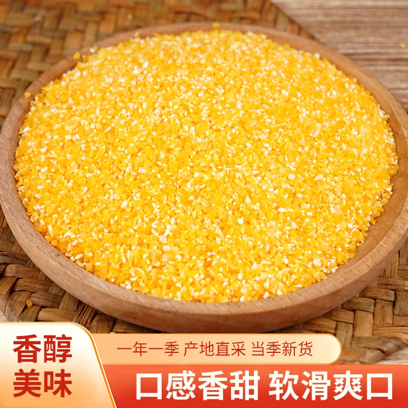 陕西农家石磨玉米糁玉米碴子五谷杂粮熬粥苞米糁新粮粗粮