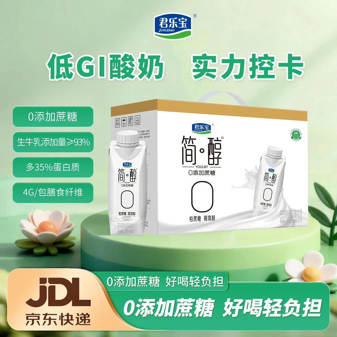 【次日达】君乐宝简醇原味酸奶0添加蔗糖酸奶 255克/瓶水果捞伴侣益生菌酸奶坚果捞酸奶