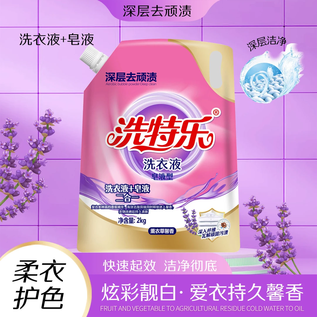 洗特乐补充袋装洗衣液薰衣草馨香持久留香去油去污官方正品组合装