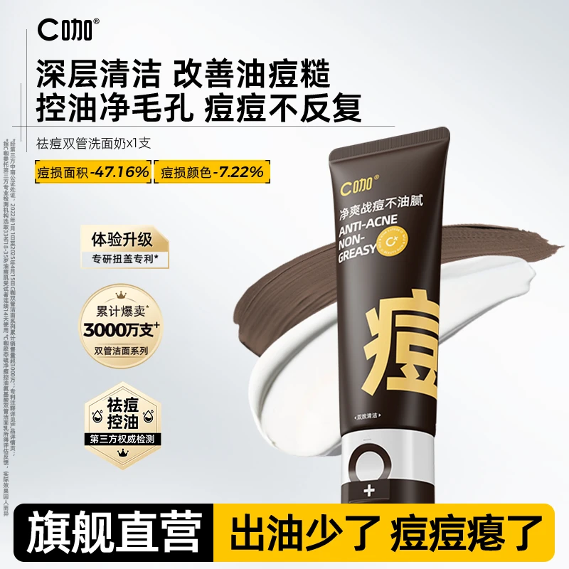 C咖祛痘双管氨基酸洁面乳祛痘水杨酸硫磺闭口粉刺痘肌专研战痘zb