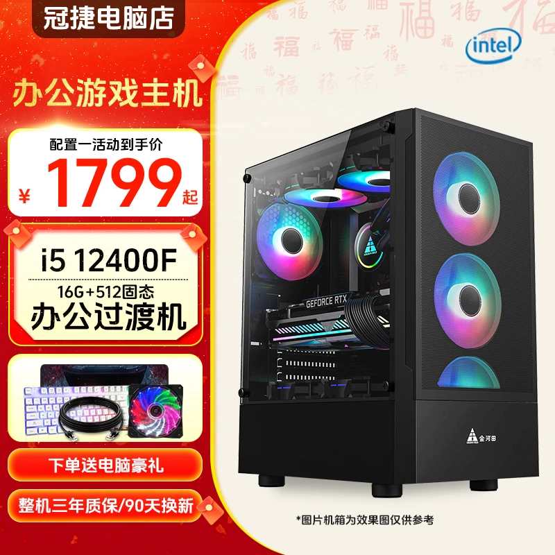 12400F无显卡主机游戏办公电脑组装台式机DIY整机办公设计配置