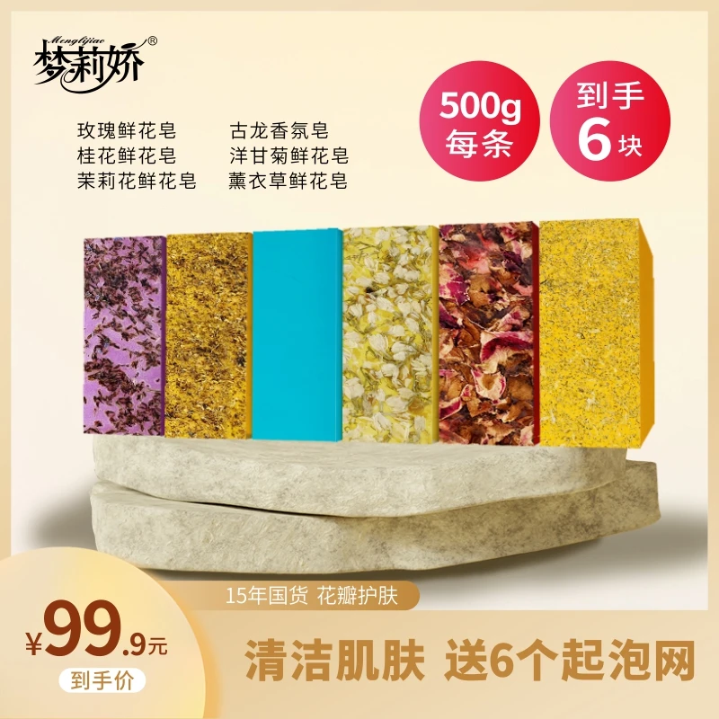 梦莉娇新款玫瑰鲜花手工皂6条6种香味洗澡精油皂