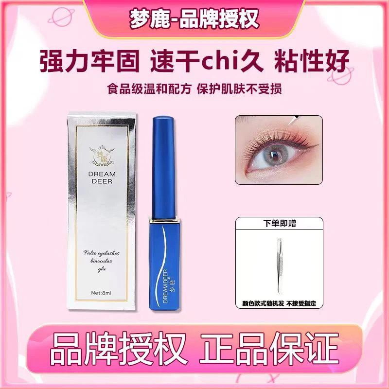 梦鹿假睫毛0甲醛胶水温和超粘自然持久正品贴双眼皮透明新手速干