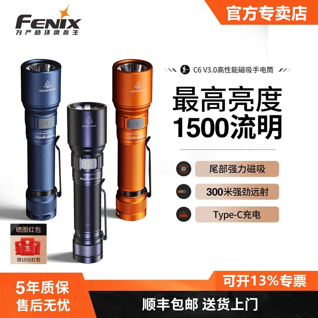 Fenix菲尼克斯C6强光高亮充电手电筒聚光远射便携防水户探洞搜索